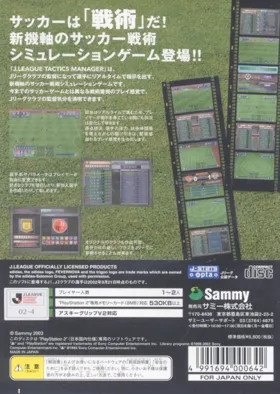 J. League Tactics Manager - Realtime Soccer Simulation (Japan) box cover back